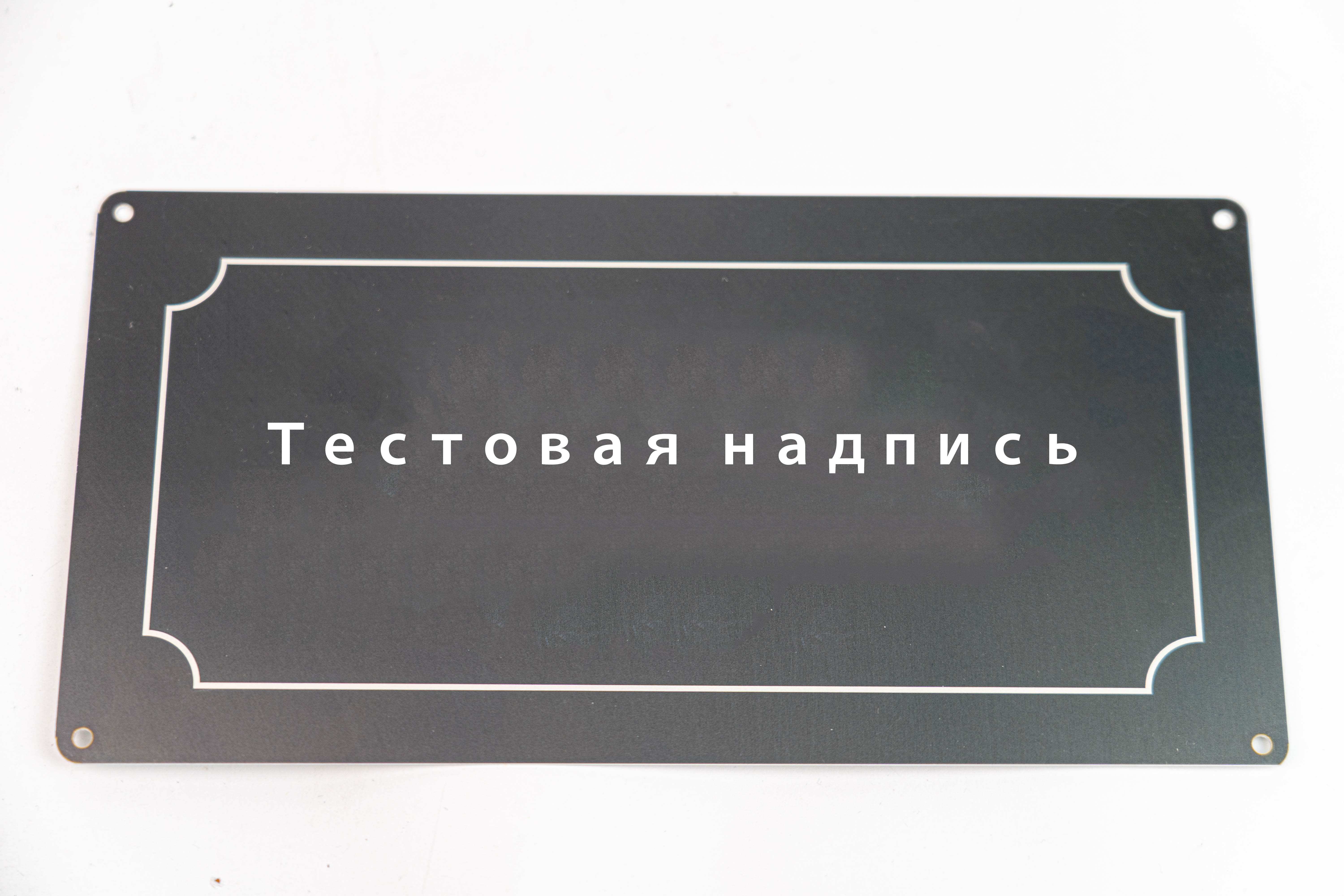 Табличка для инструкций Табличка для инструкций